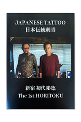 Japanese Tattoo – The 1st Horitoku